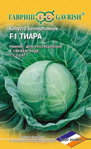 Капуста белокоч. Тиара F1 ранняя (Голландия) Капуста белокоч. Тиара F1 ранняя (Голландия) фото